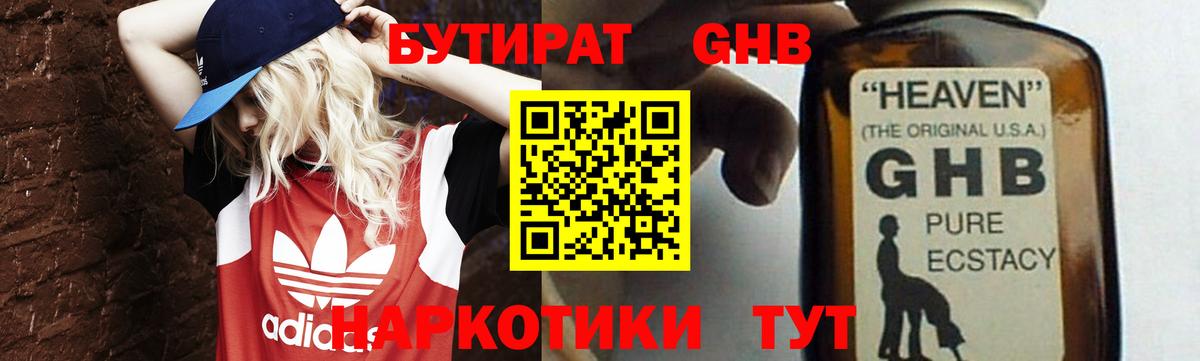Бутират BDO  Бутират  Каменка  Вход с VPN 