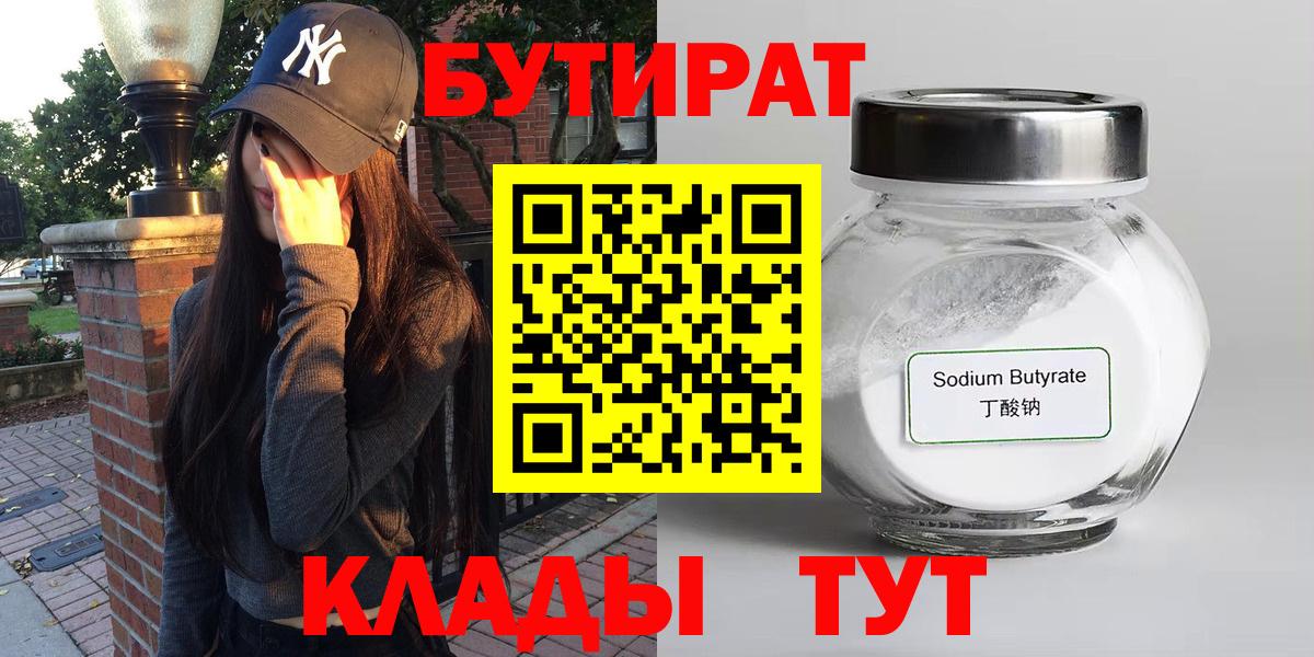Бутират оксана Каменка