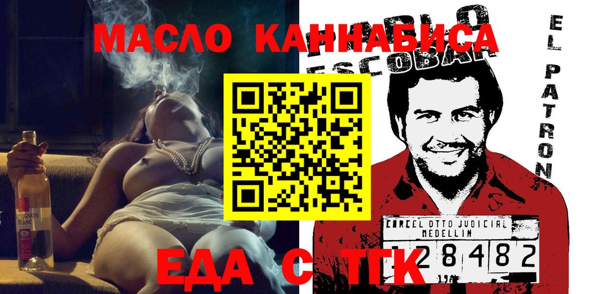 Еда ТГК конопля  Вход с VPN  Каменка 