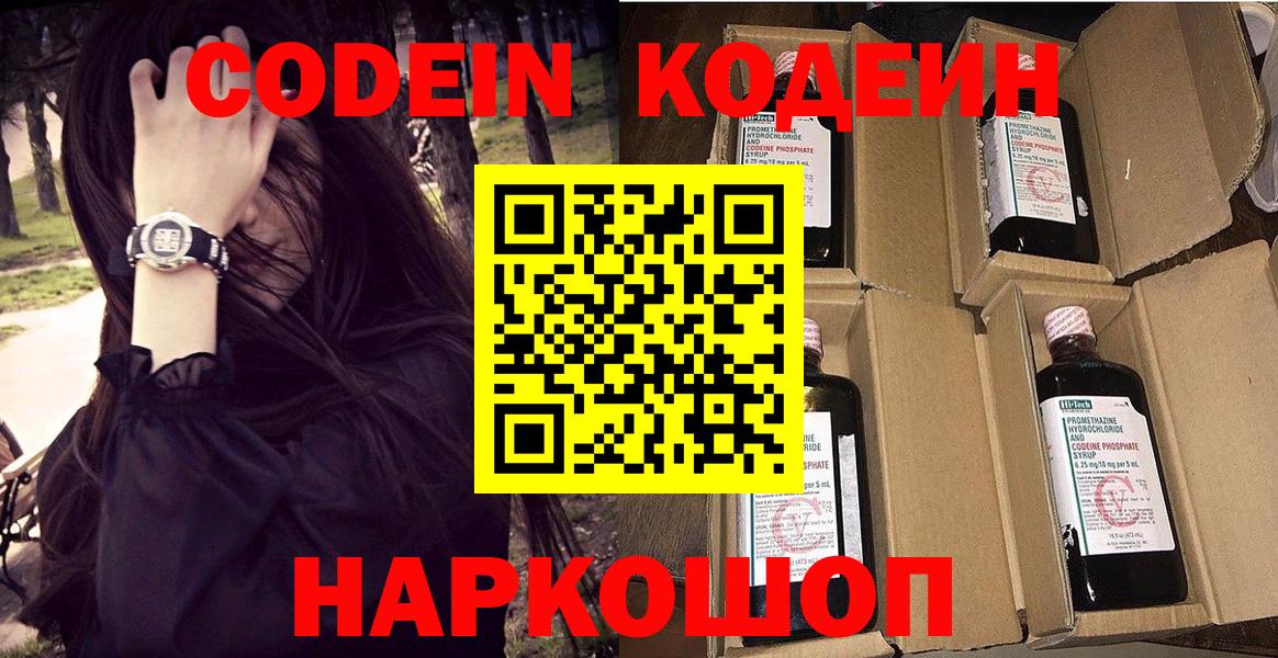 купить   Кодеин напиток Lean (лин)  Каменка  Вход с VPN  Codein напиток Lean (лин) 