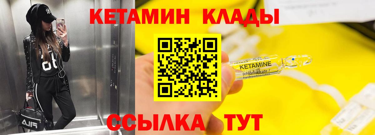 КЕТАМИН VHQ Каменка