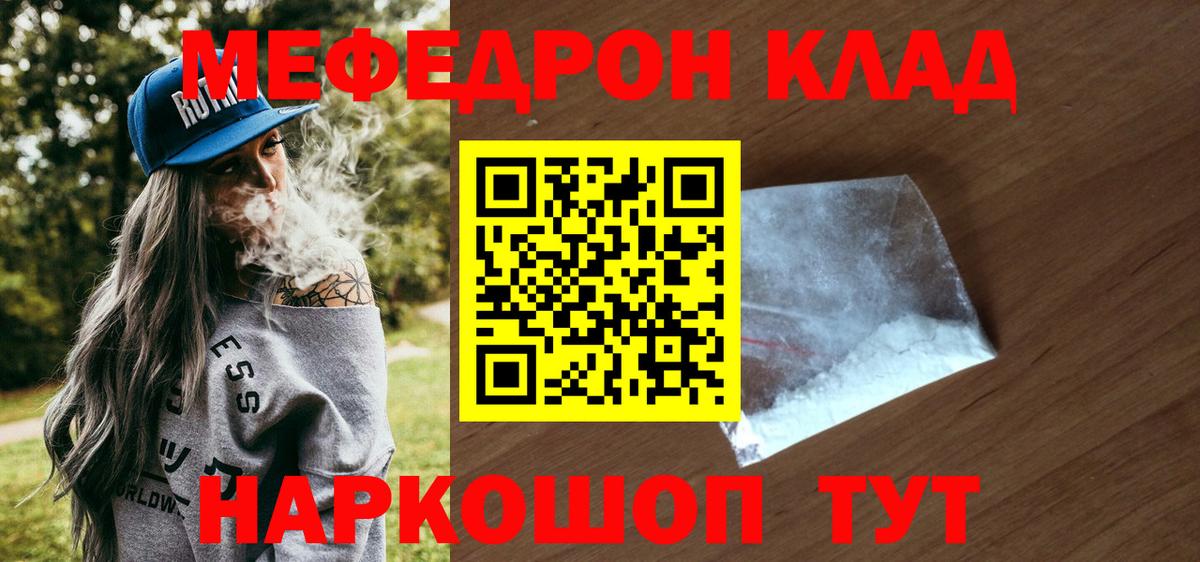 Меф мяу мяу Каменка