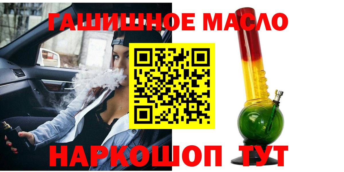 ТГК гашишное масло Каменка